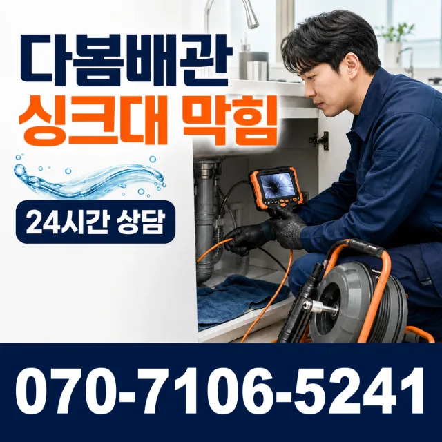대덕읍 잠두리 배관뚫기 상담 이미지 1