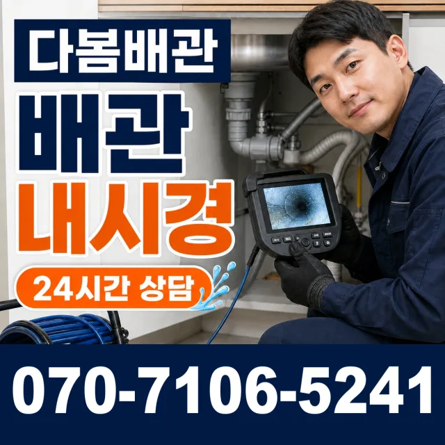 대덕읍 잠두리 배관뚫기 상담 이미지 3