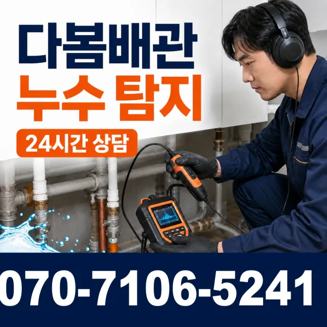 대덕읍 잠두리 배관뚫기 상담 이미지 5