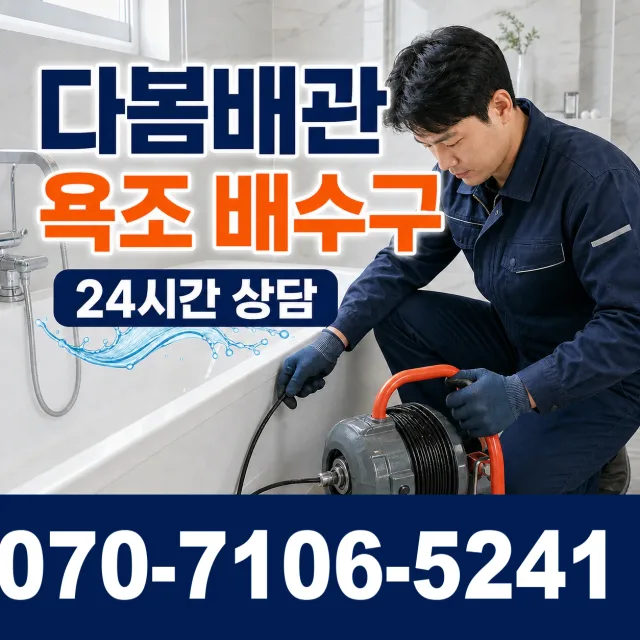 대덕읍 잠두리 배관뚫기 상담 이미지 6