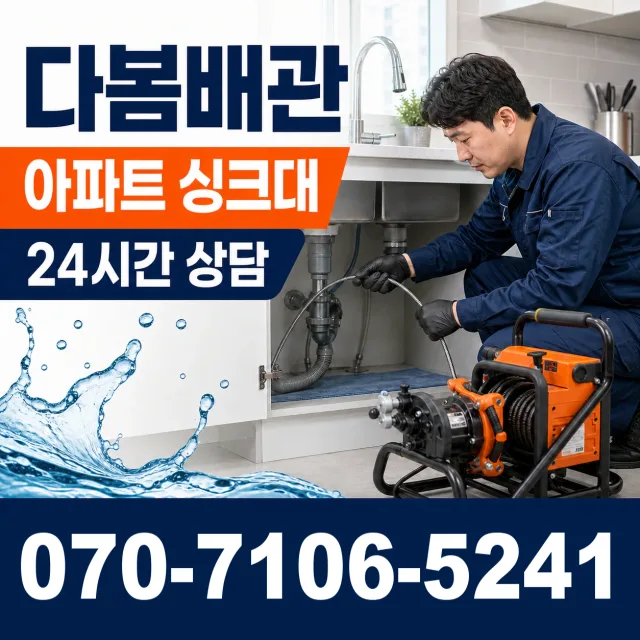 대덕읍 잠두리 배관뚫기 상담 이미지 7